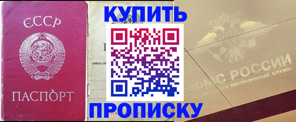 прописка для школы в Воскресенске