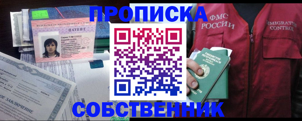 прописка 2025 в Воскресенске