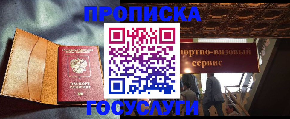 прописка гарантия в Воскресенске