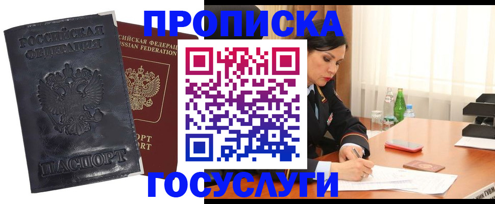 прописка для военкомата в Воскресенске