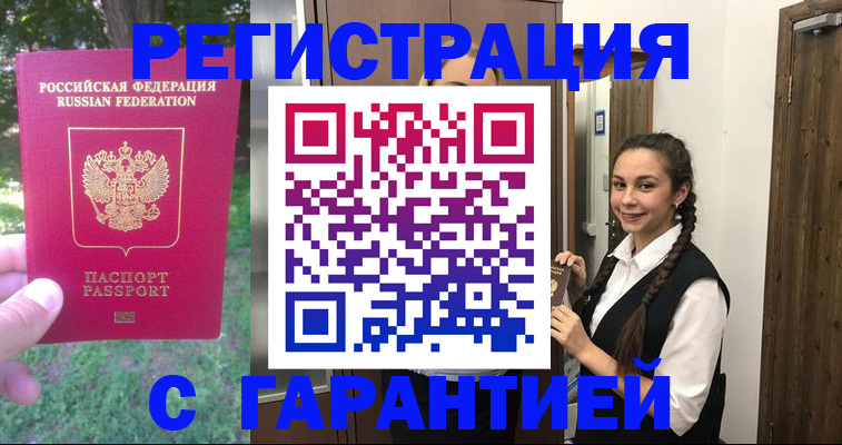 прописка от собственника в Воскресенске